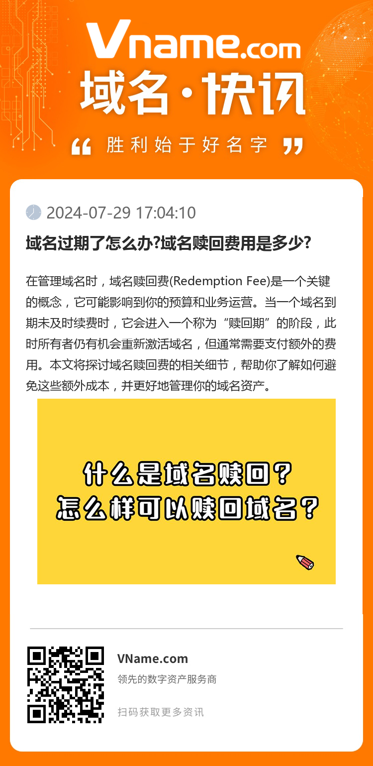 域名过期了怎么办?域名赎回费用是多少?