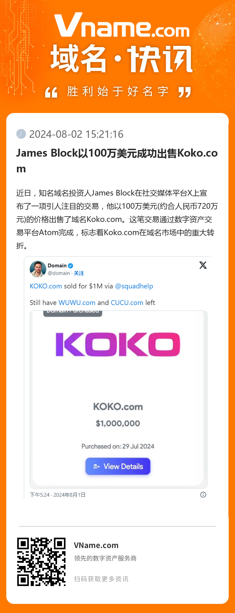 James Block以100万美元成功出售Koko.com