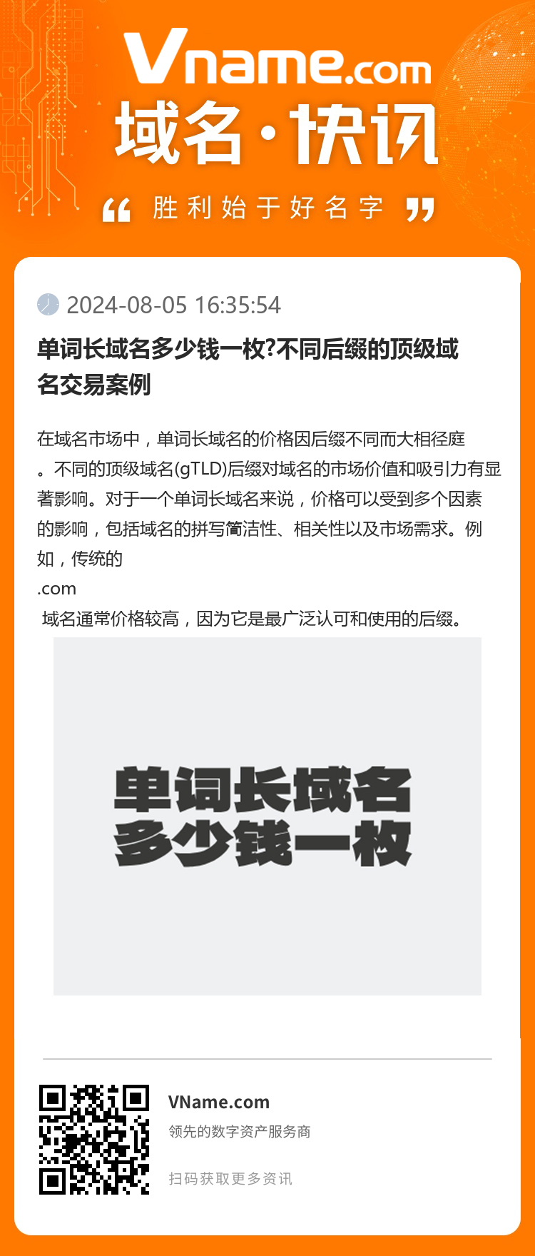 单词长域名多少钱一枚?不同后缀的顶级域名交易案例