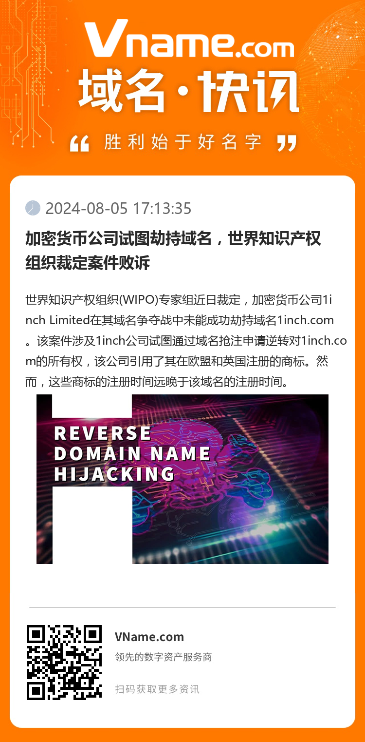 加密货币公司试图劫持域名，世界知识产权组织裁定案件败诉