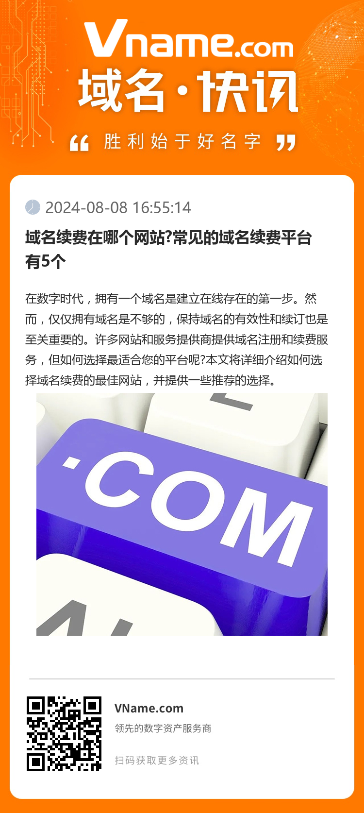 域名续费在哪个网站?常见的域名续费平台有5个