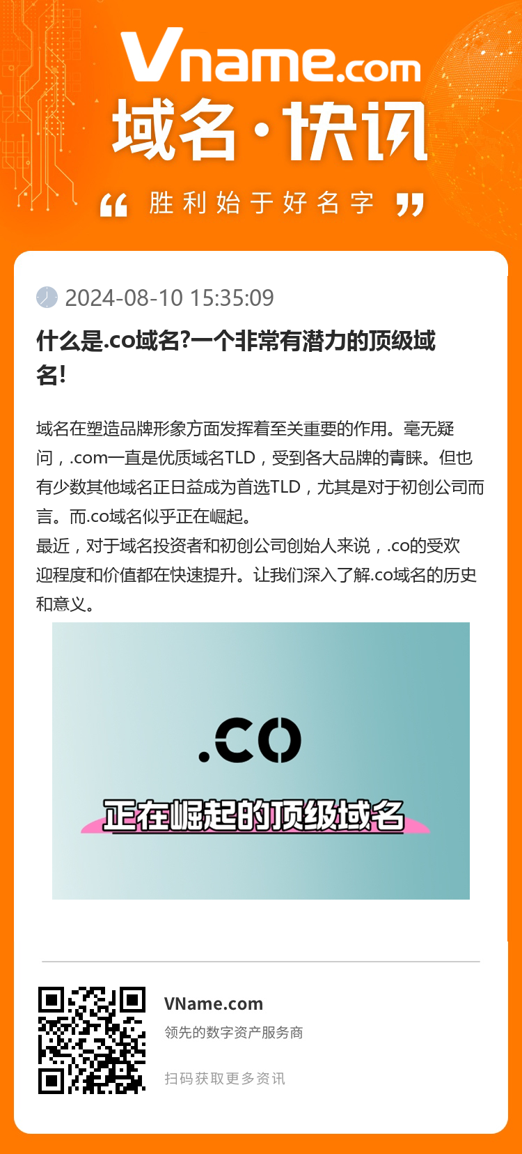 什么是.co域名?一个非常有潜力的顶级域名!