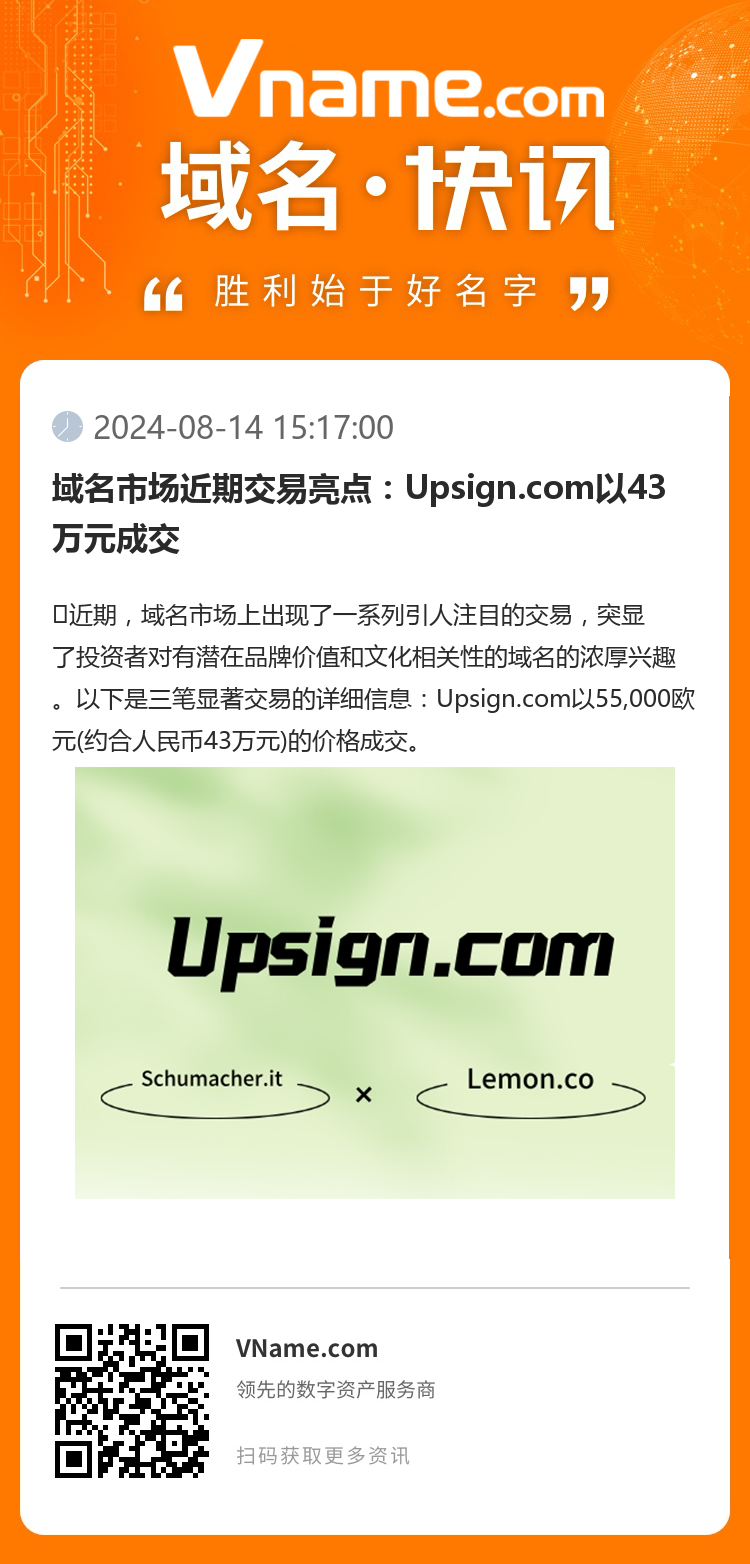 域名市场近期交易亮点：Upsign.com以43万元成交