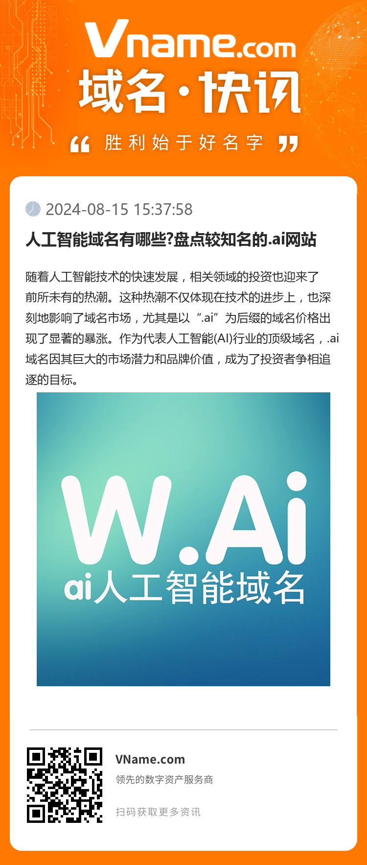 人工智能域名有哪些?盘点较知名的.ai网站