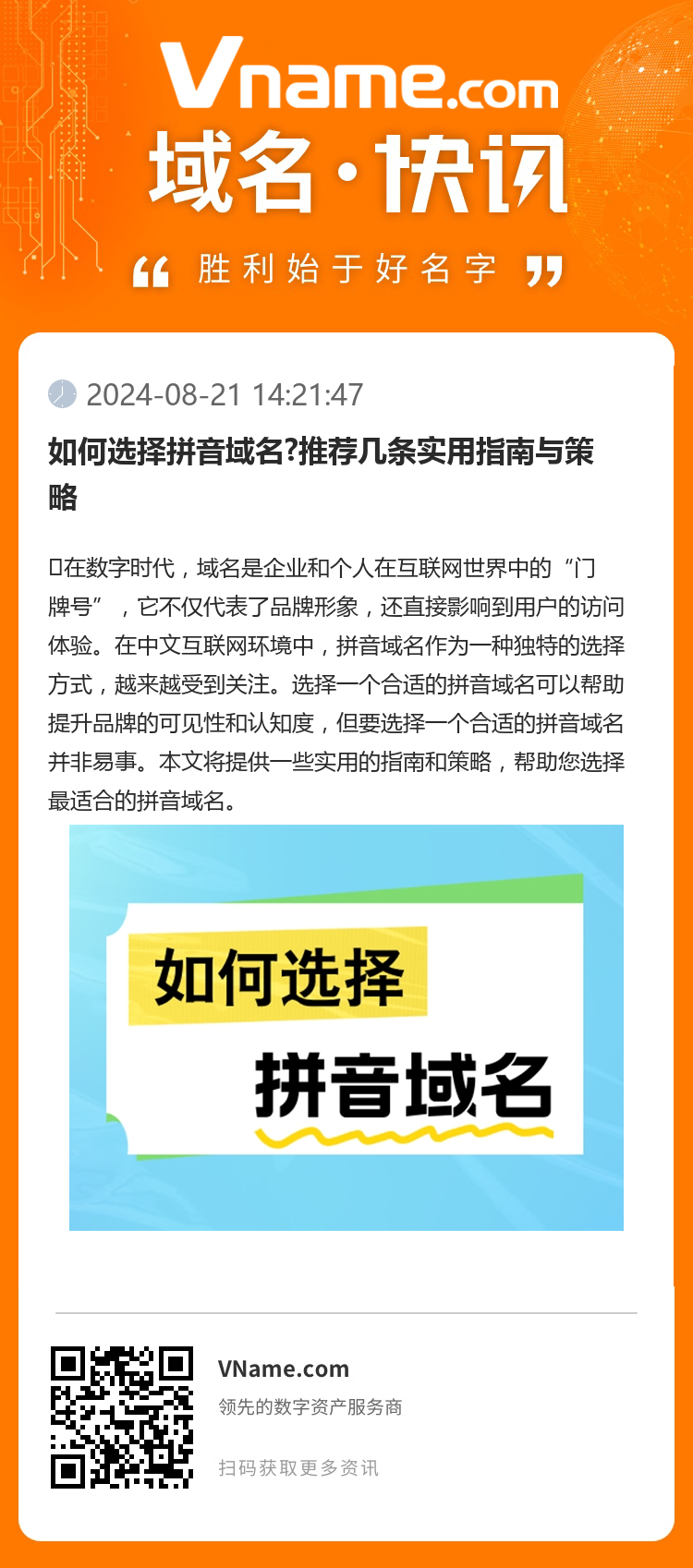 如何选择拼音域名?推荐几条实用指南与策略