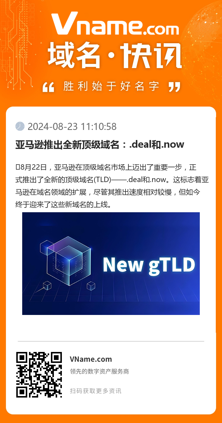 亚马逊推出全新顶级域名：.deal和.now