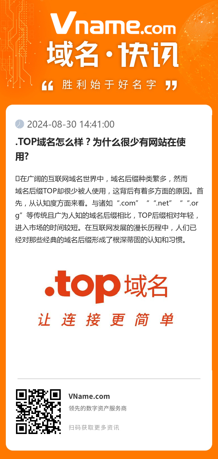 .TOP域名怎么样？为什么很少有网站在使用?