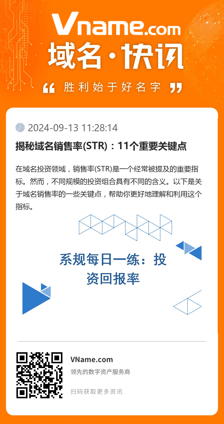 揭秘域名销售率(STR):11个重要关键点