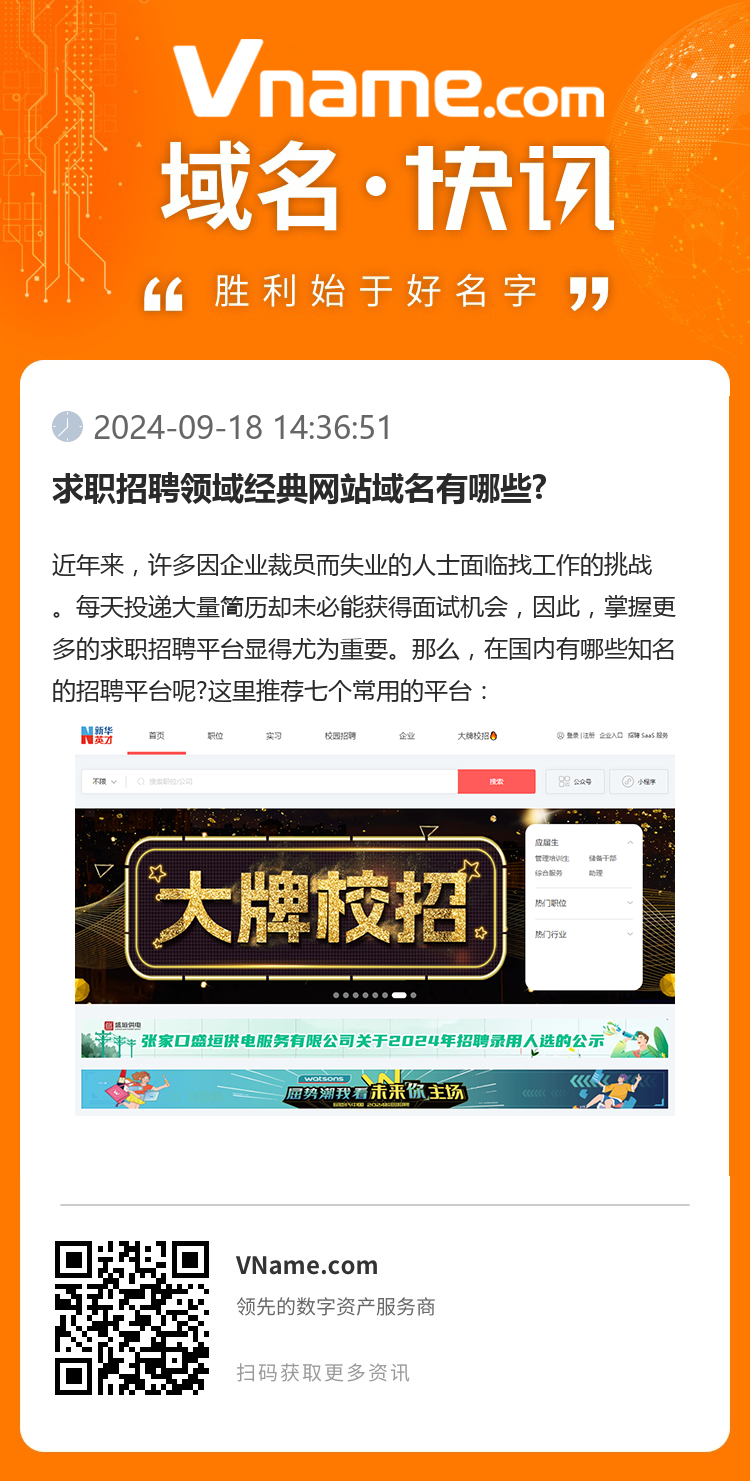 求职招聘领域经典网站域名有哪些?