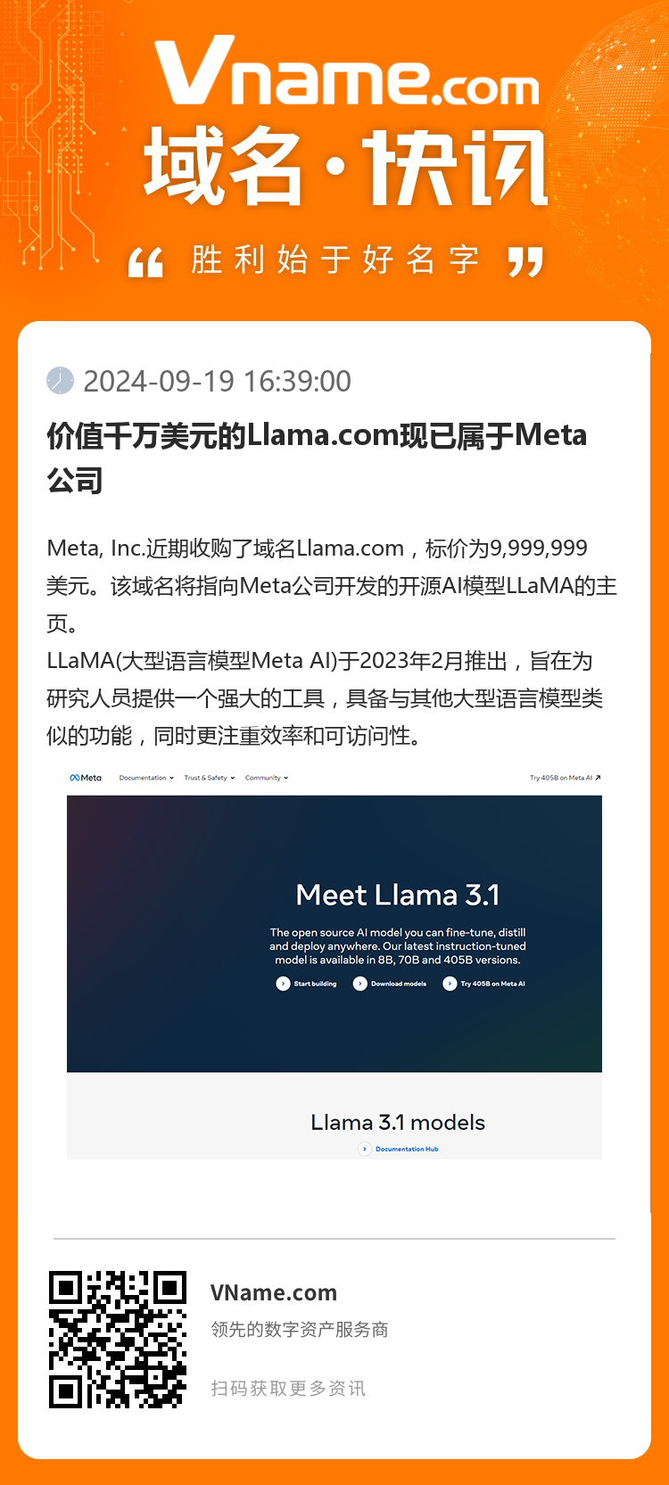 价值千万美元的Llama.com现已属于Meta公司