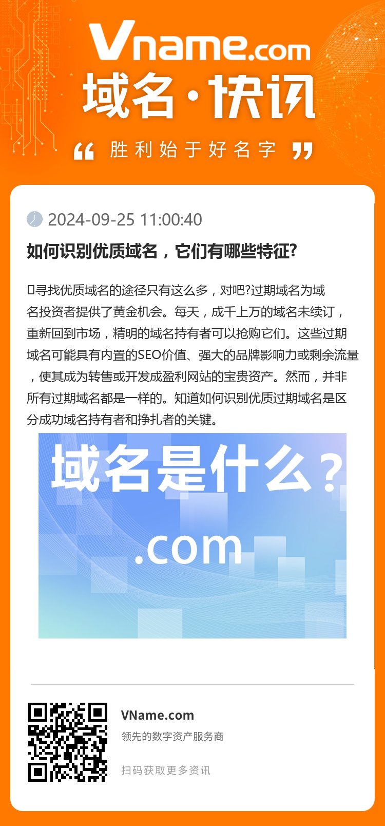 如何识别优质域名，它们有哪些特征?