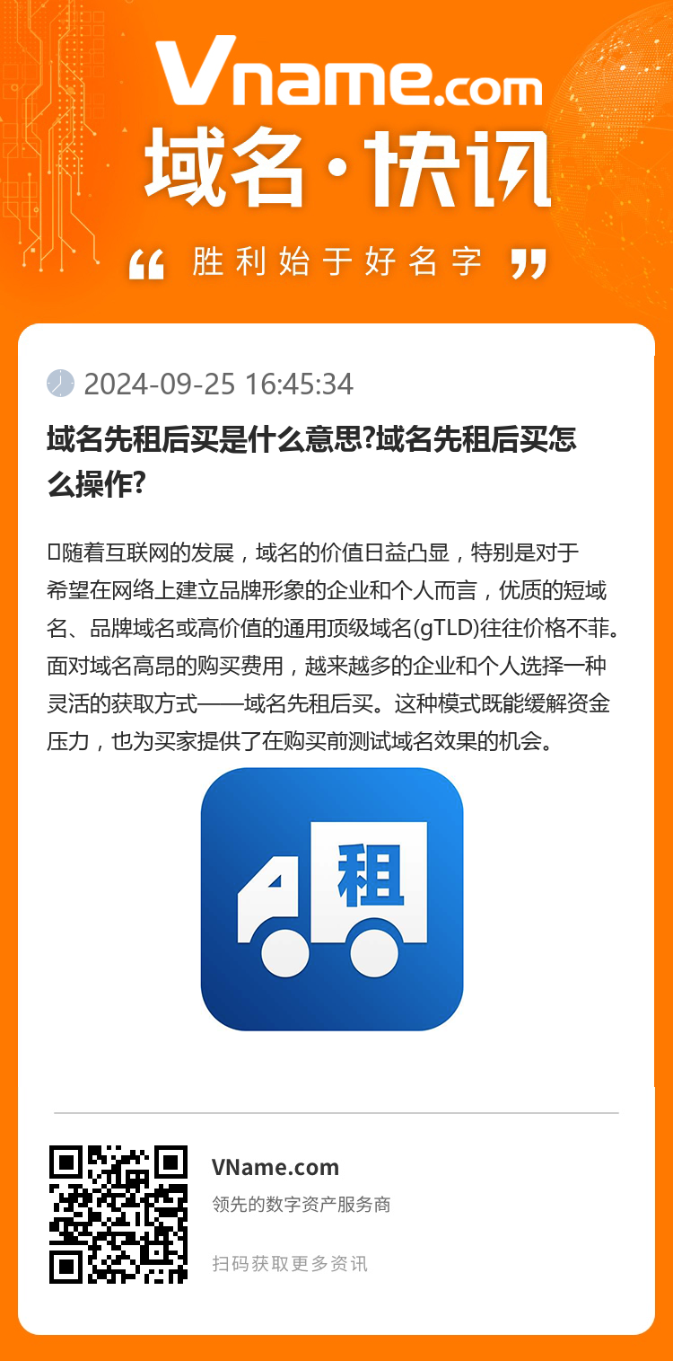 域名先租后买是什么意思?域名先租后买怎么操作?