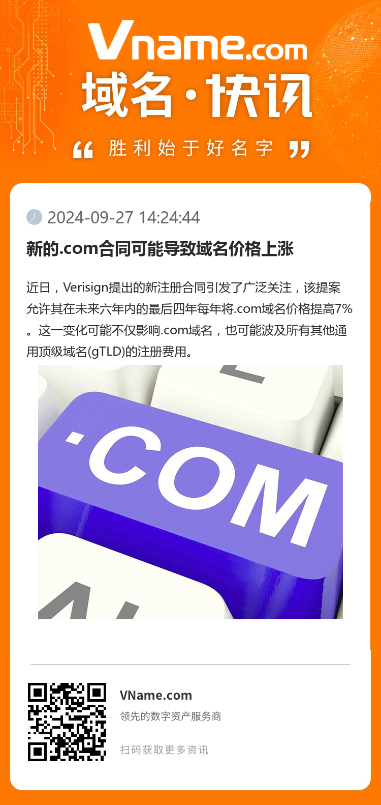 新的.com合同可能导致域名价格上涨