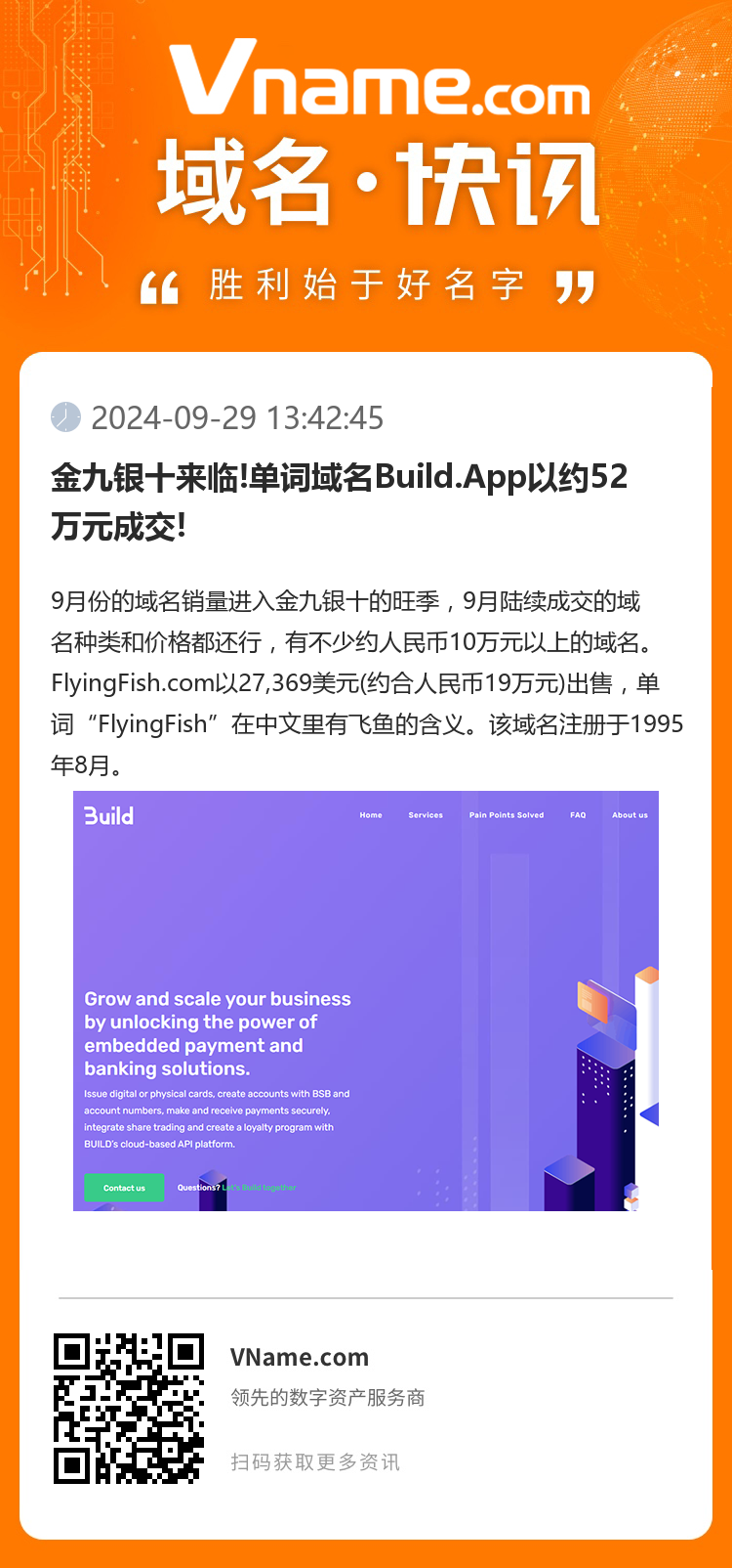 金九银十来临!单词域名Build.App以约52万元成交!