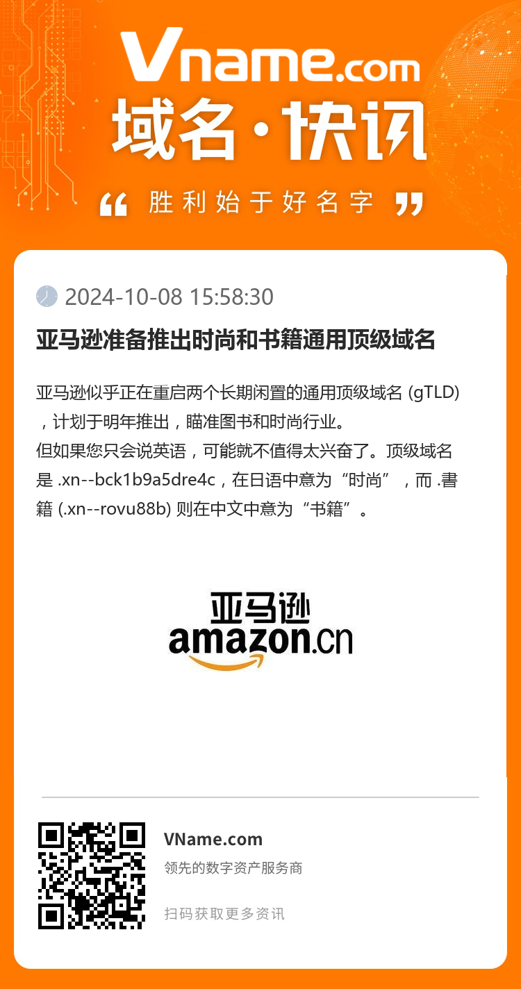 亚马逊准备推出时尚和书籍通用顶级域名