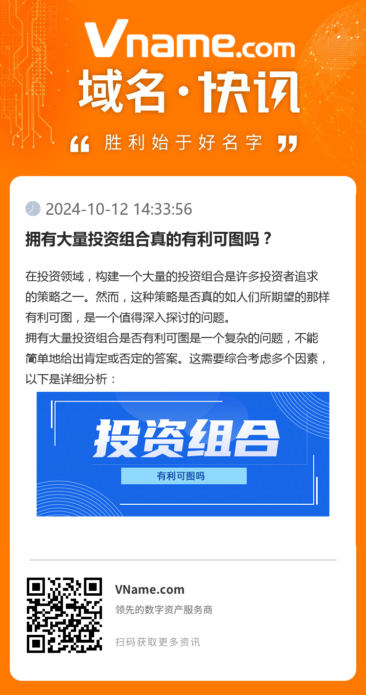 拥有大量投资组合真的有利可图吗？