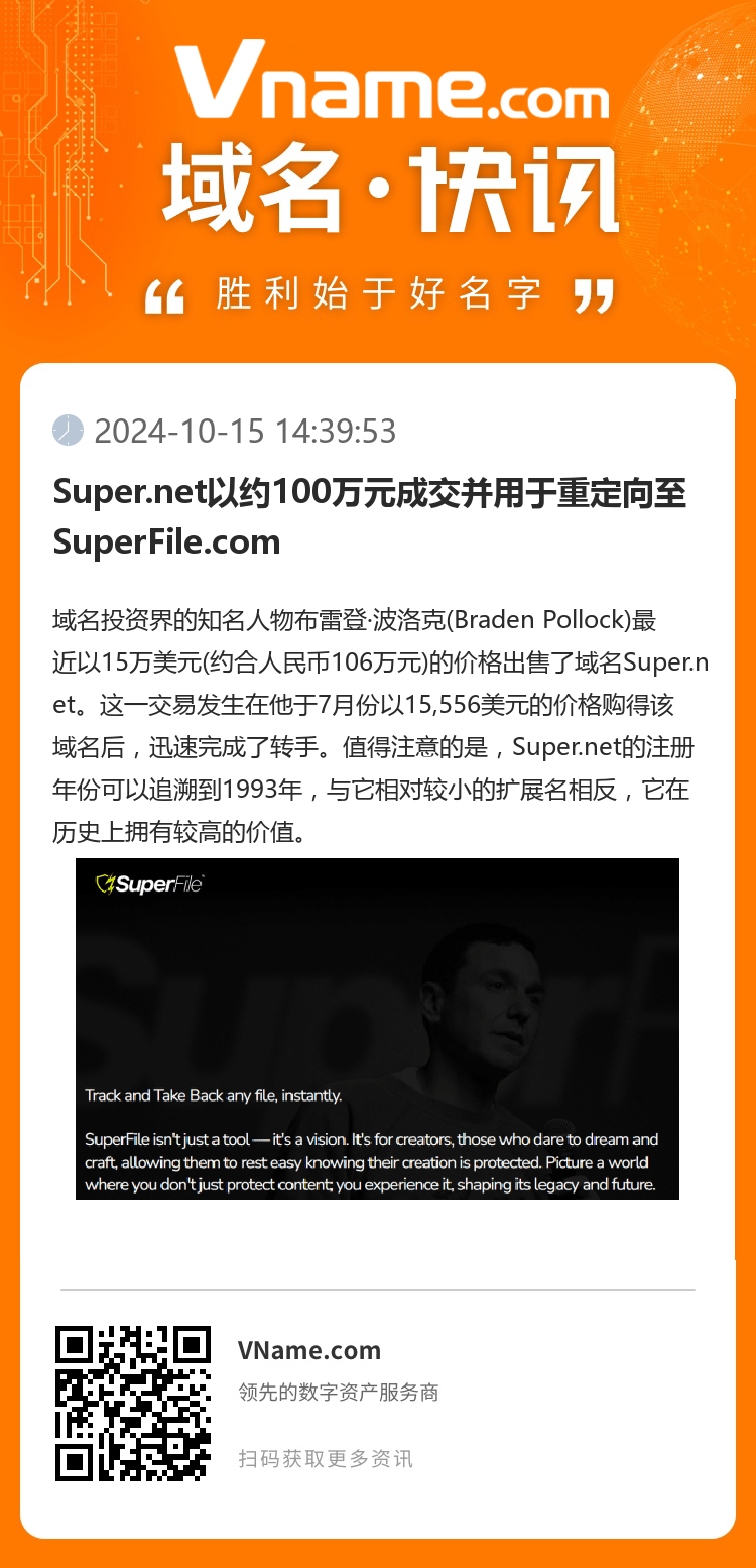 Super.net以约100万元成交并用于重定向至SuperFile.com