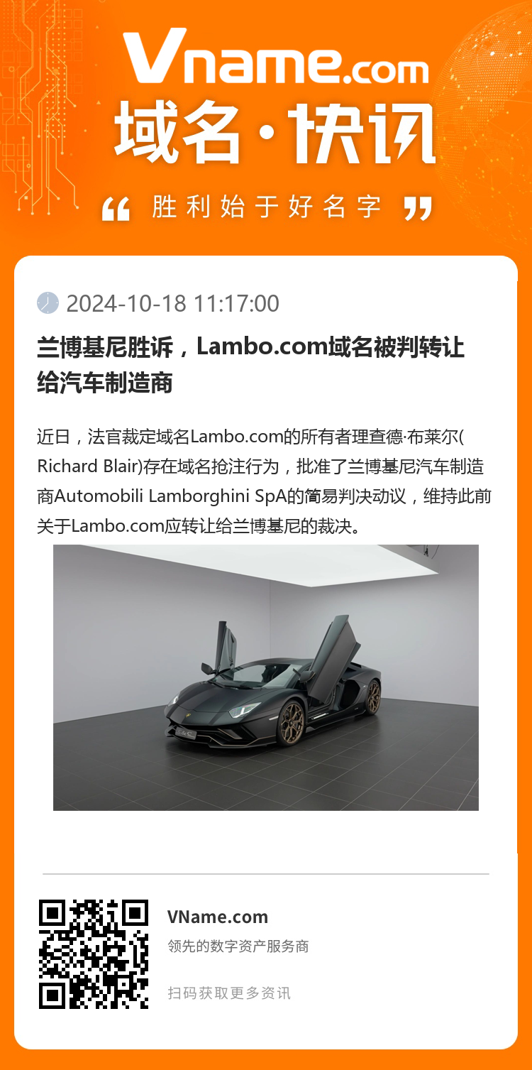 兰博基尼胜诉，Lambo.com域名被判转让给汽车制造商