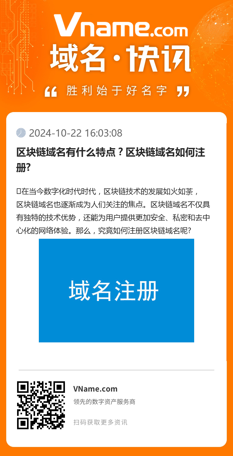 区块链域名有什么特点？区块链域名如何注册?