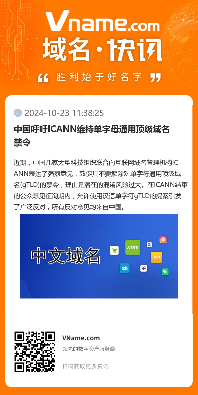 中国呼吁ICANN维持单字母通用顶级域名禁令