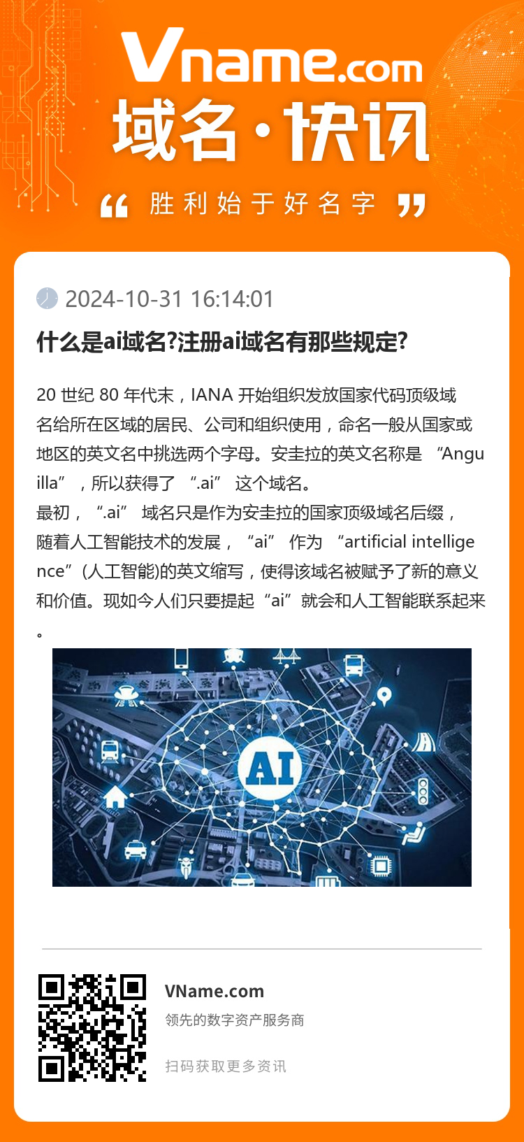 什么是ai域名?注册ai域名有那些规定?