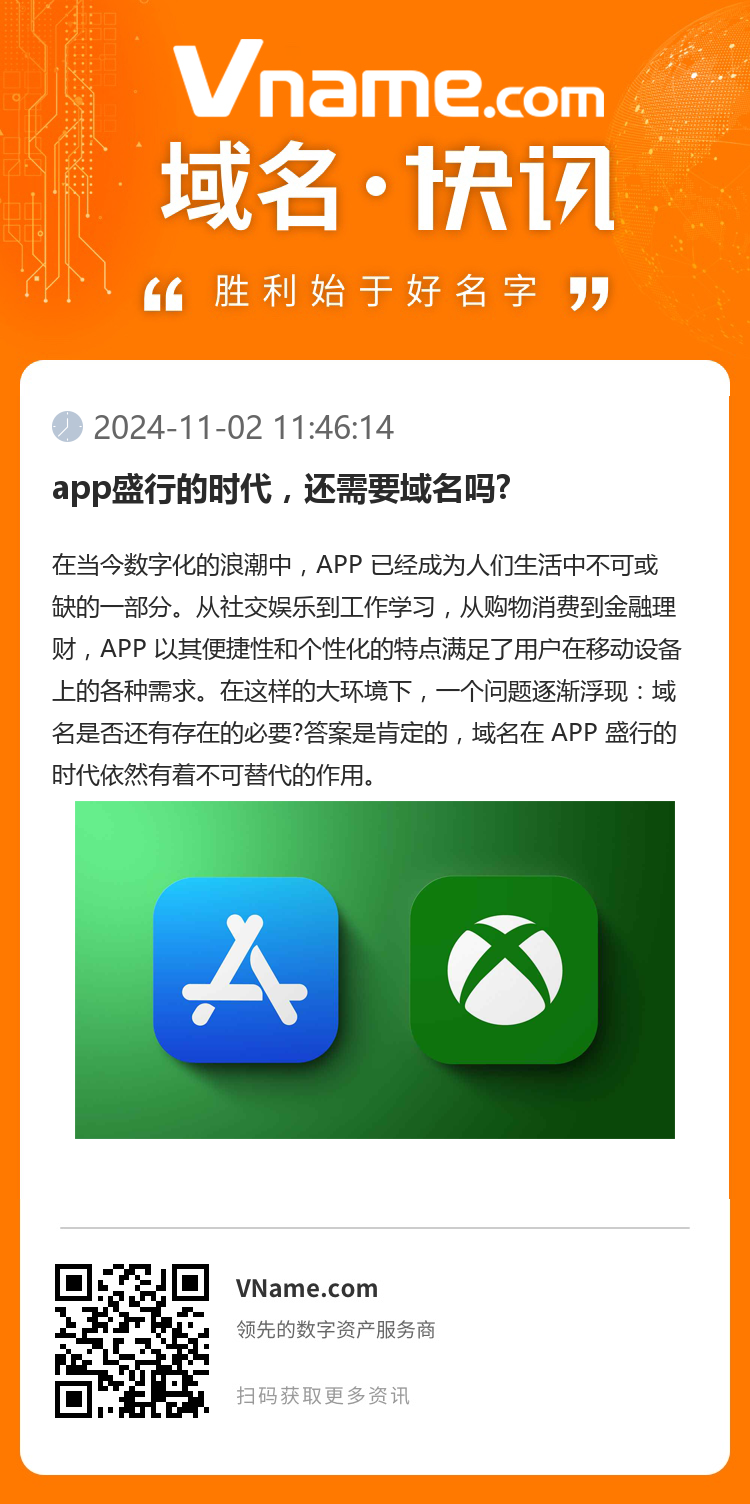 app盛行的时代，还需要域名吗?