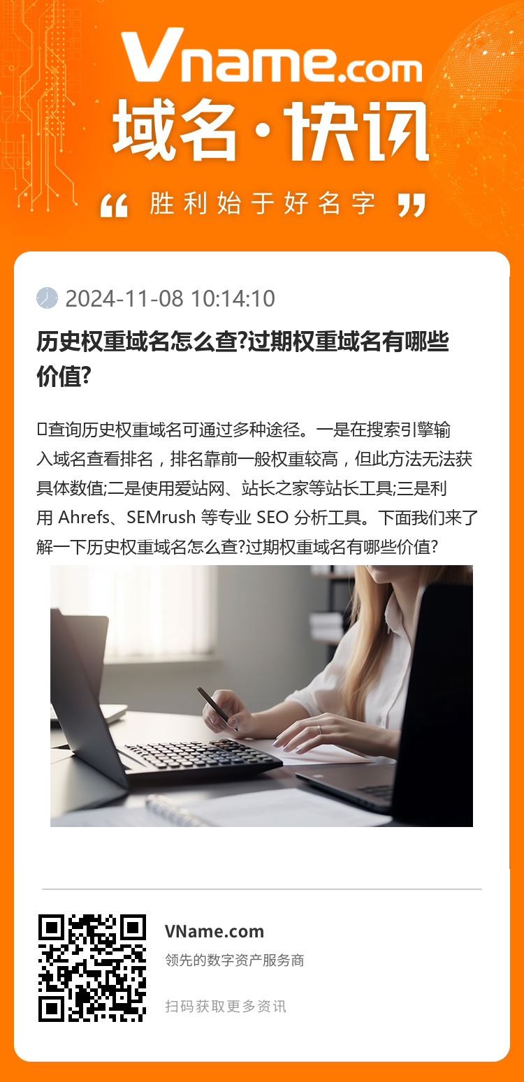 历史权重域名怎么查?过期权重域名有哪些价值?