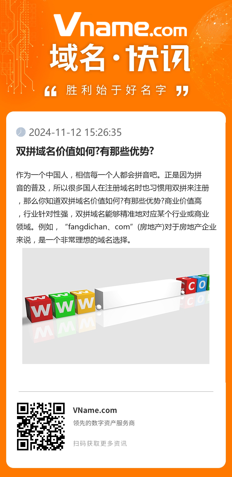 双拼域名价值如何?有那些优势?