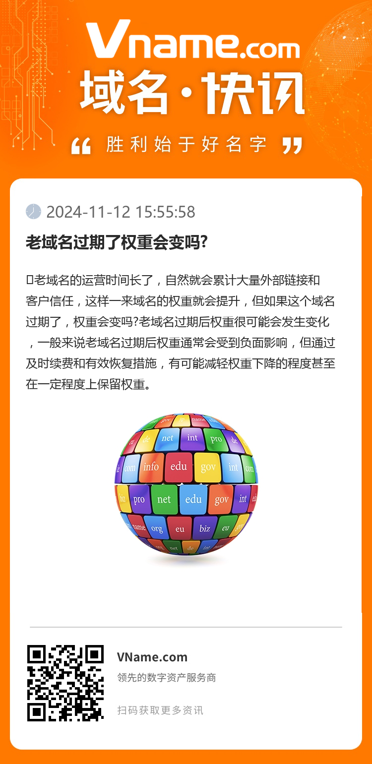 老域名过期了权重会变吗?