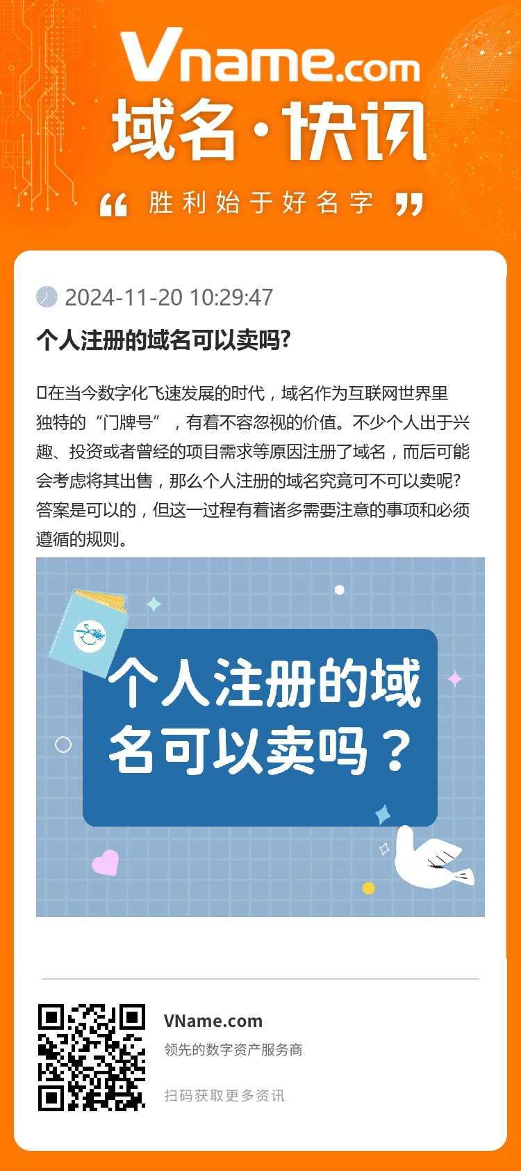 个人注册的域名可以卖吗?