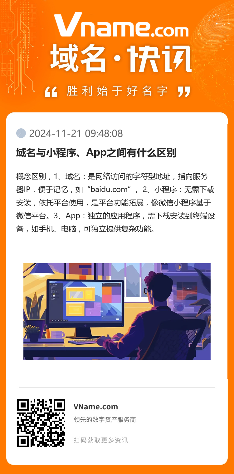 域名与小程序、App之间有什么区别