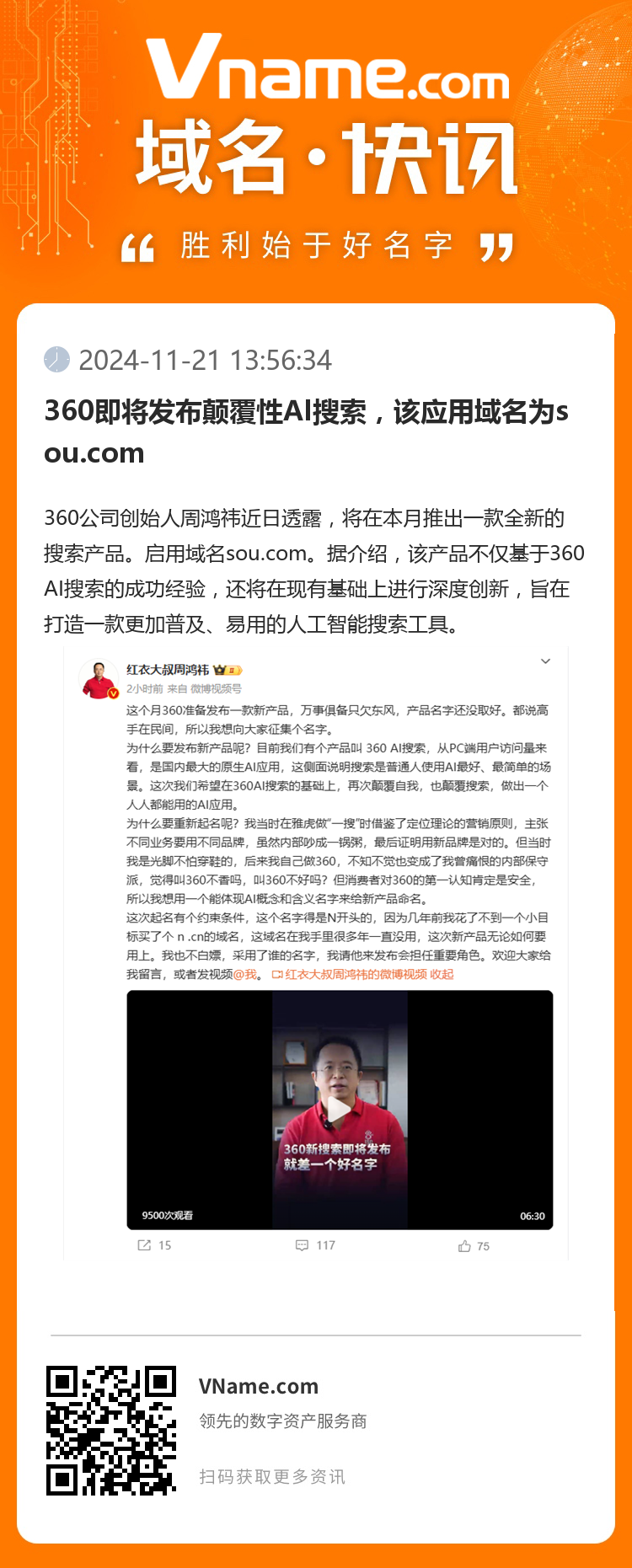 360即将发布颠覆性AI搜索，该应用域名为sou.com