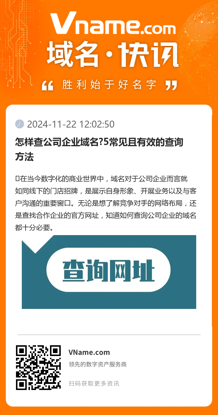 怎样查公司企业域名?5常见且有效的查询方法