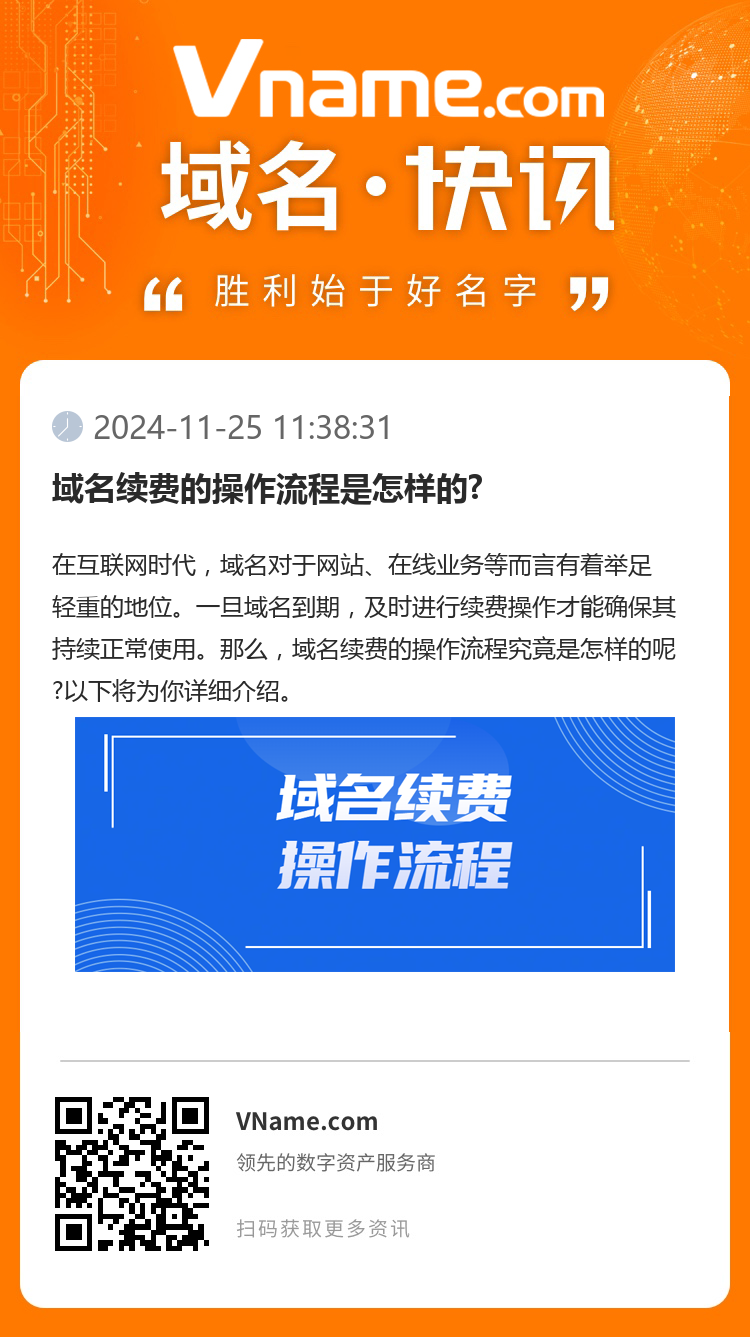 域名续费的操作流程是怎样的?