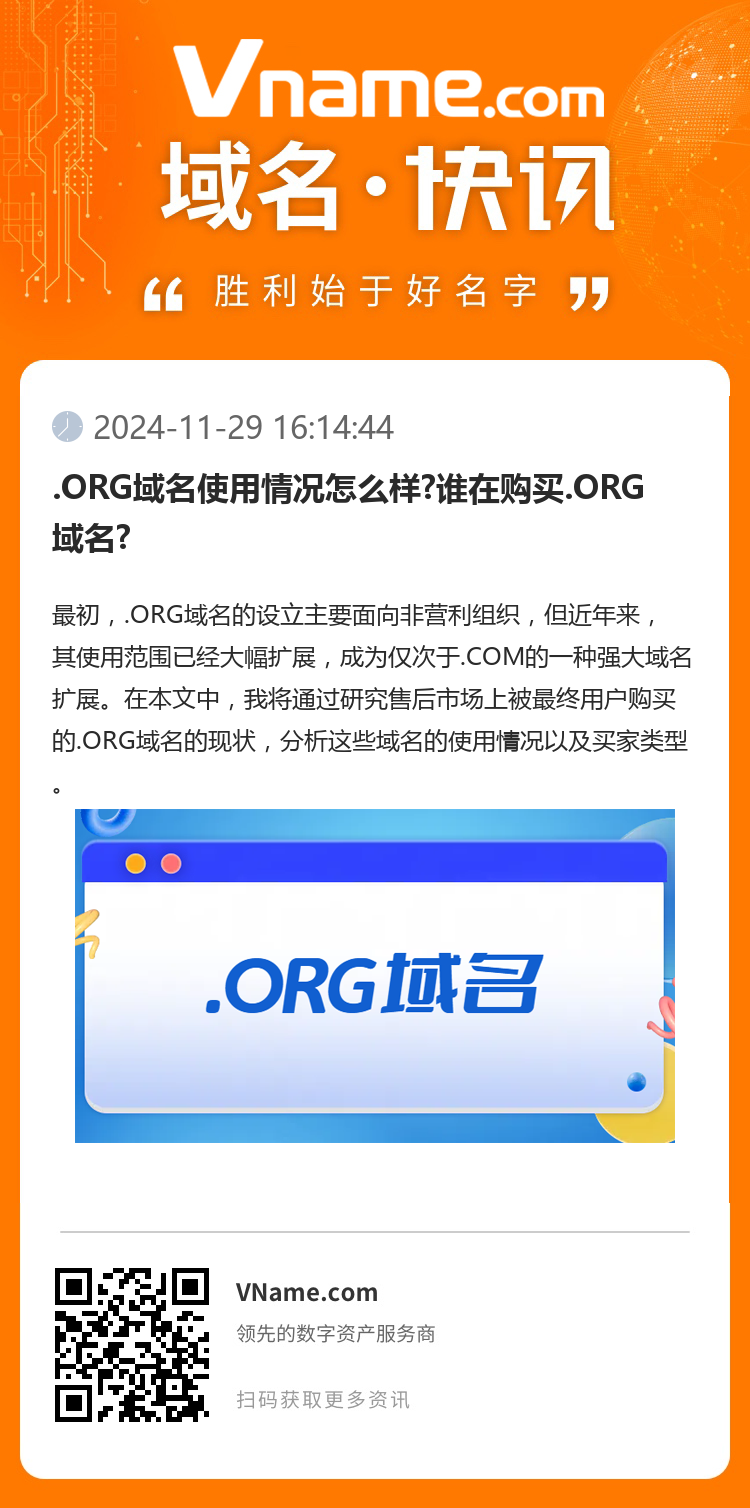 .ORG域名使用情况怎么样?谁在购买.ORG域名?