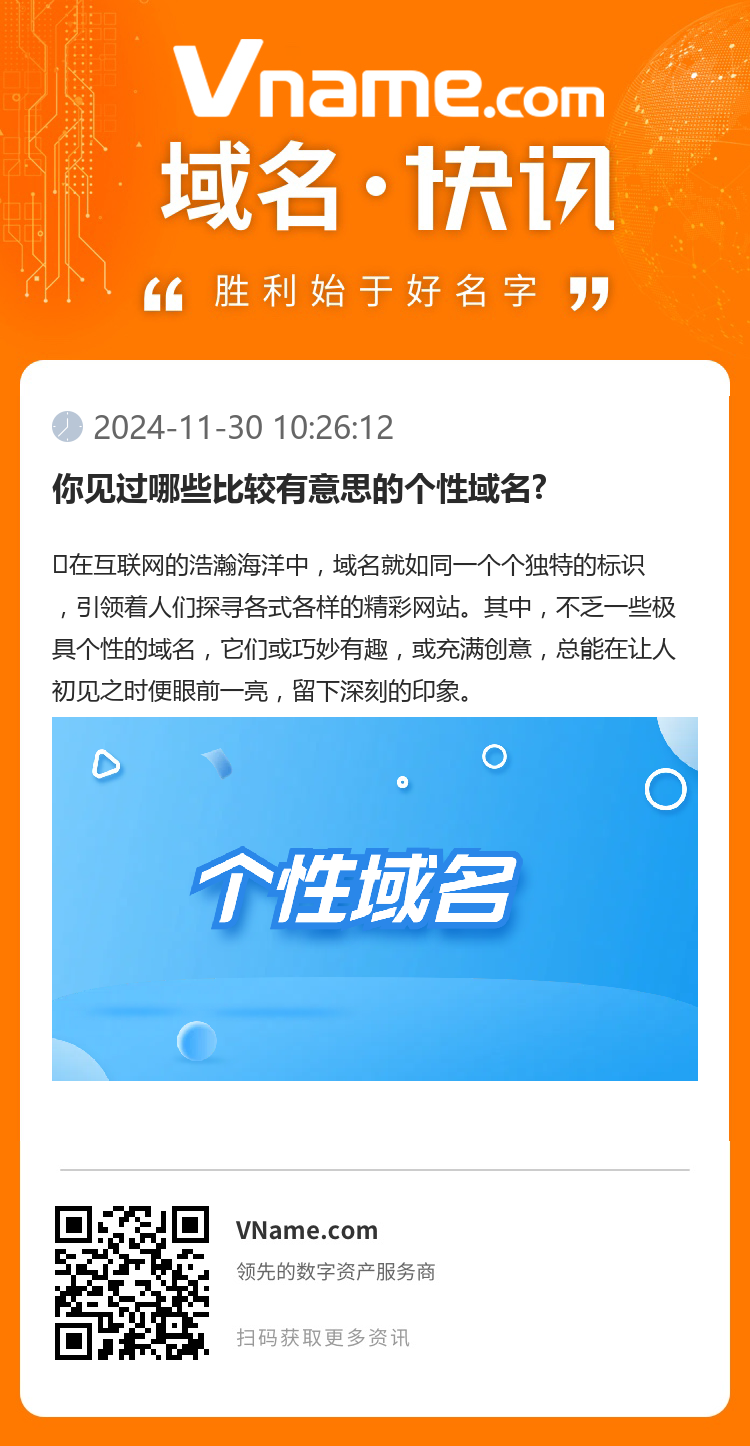 你见过哪些比较有意思的个性域名?