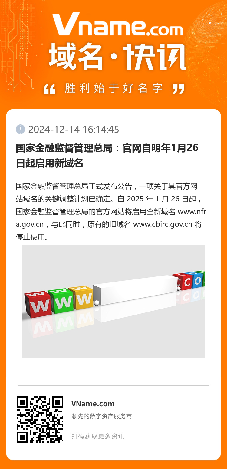国家金融监督管理总局:官网自明年1月26日起启用新域名