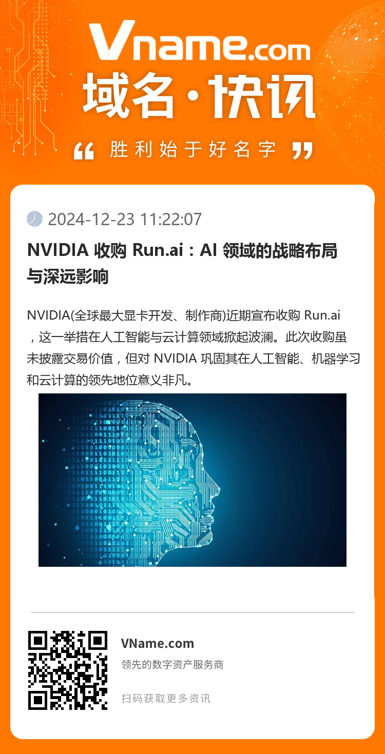 NVIDIA 收购 Run.ai:AI 领域的战略布局与深远影响