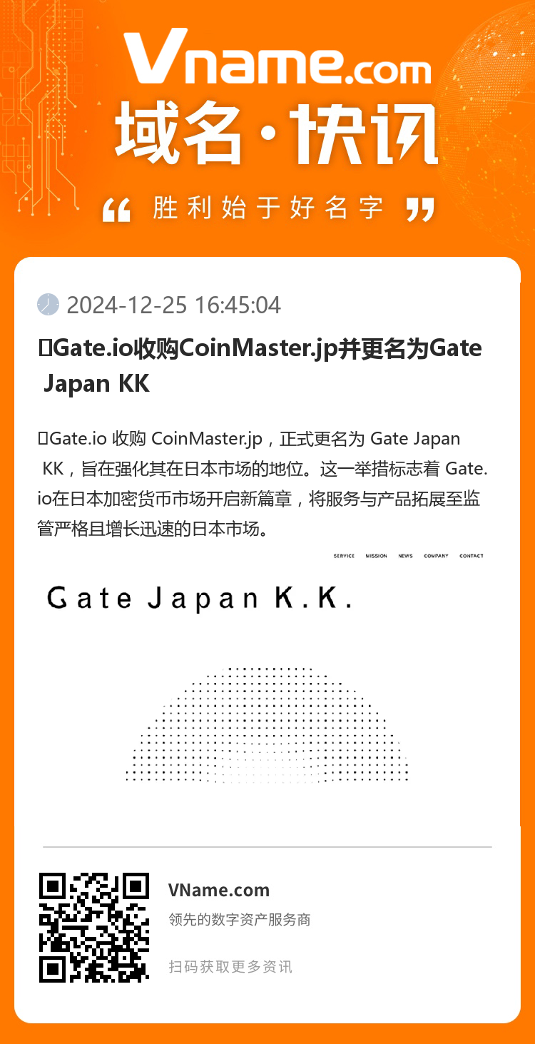 ​Gate.io收购CoinMaster.jp并更名为Gate Japan KK