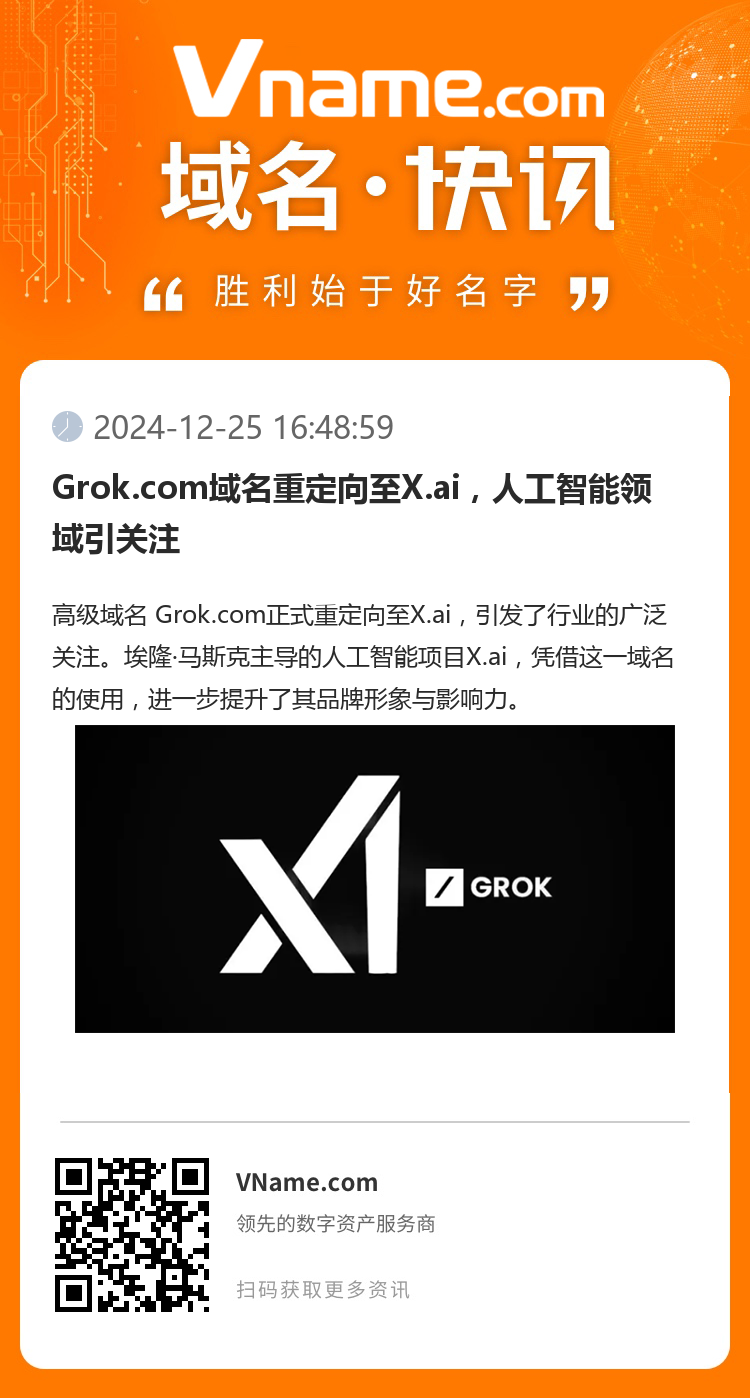 Grok.com域名重定向至X.ai,人工智能领域引关注