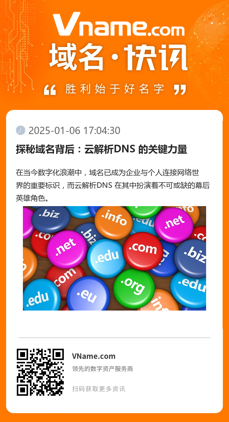 探秘域名背后：云解析DNS 的关键力量