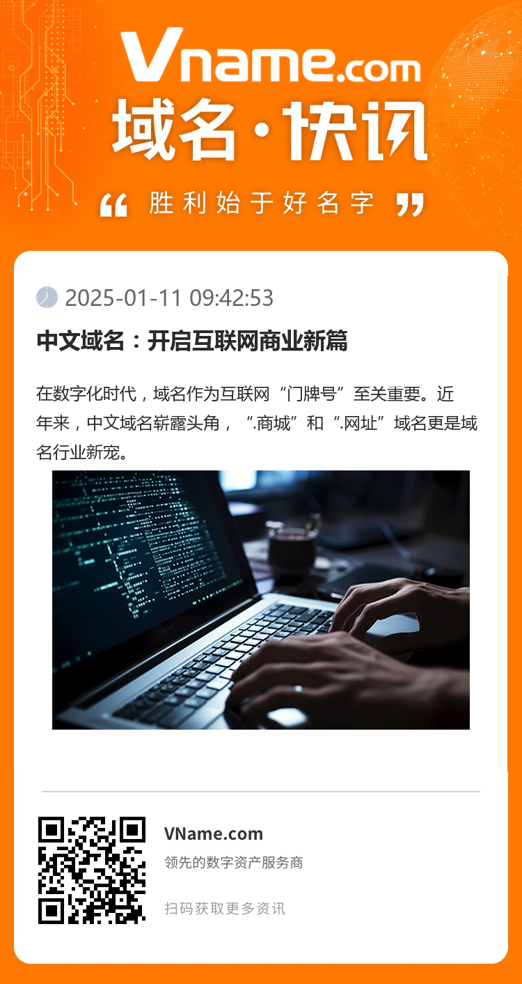 中文域名：开启互联网商业新篇