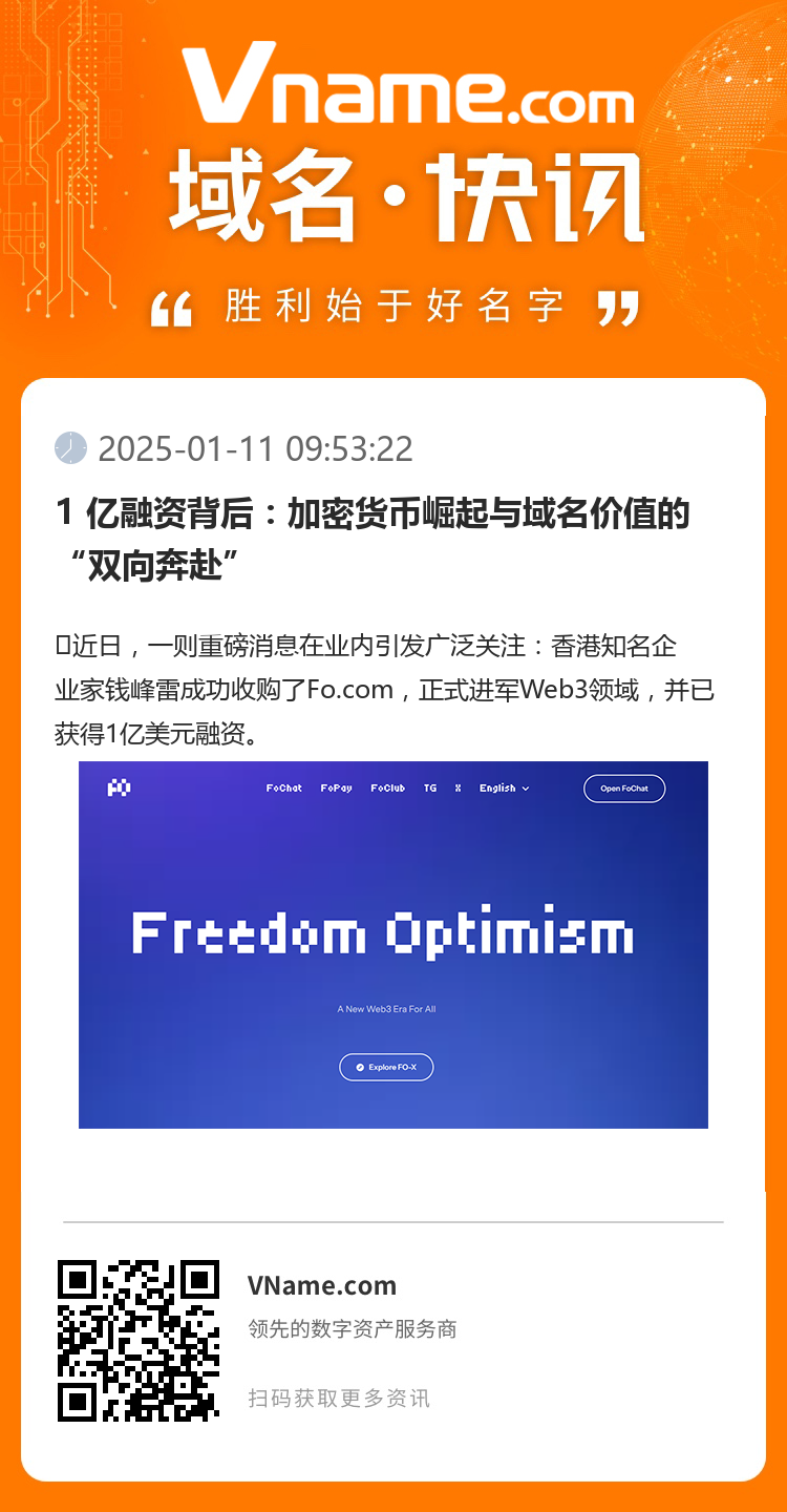 1 亿融资背后:加密货币崛起与域名价值的 “双向奔赴”