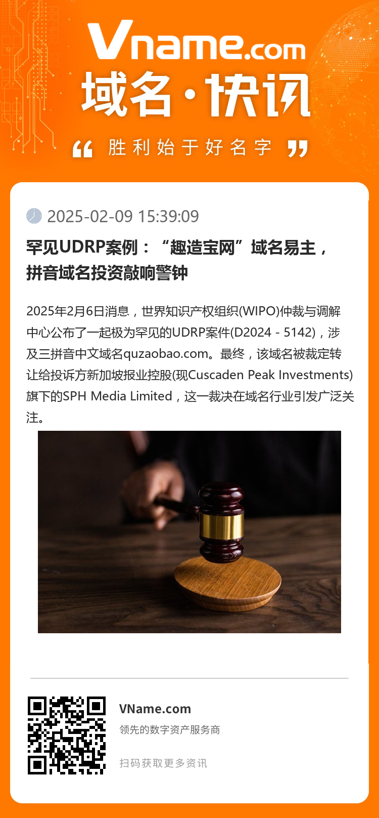 罕见UDRP案例：“趣造宝网”域名易主，拼音域名投资敲响警钟