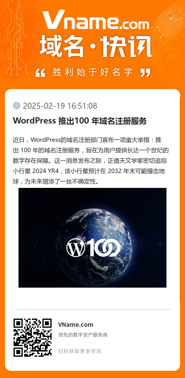 WordPress 推出100 年域名注册服务