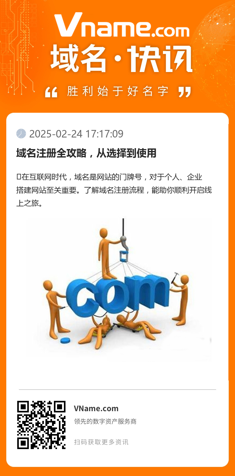 域名注册全攻略,从选择到使用