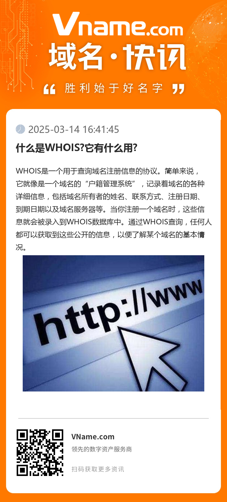 什么是WHOIS?它有什么用?