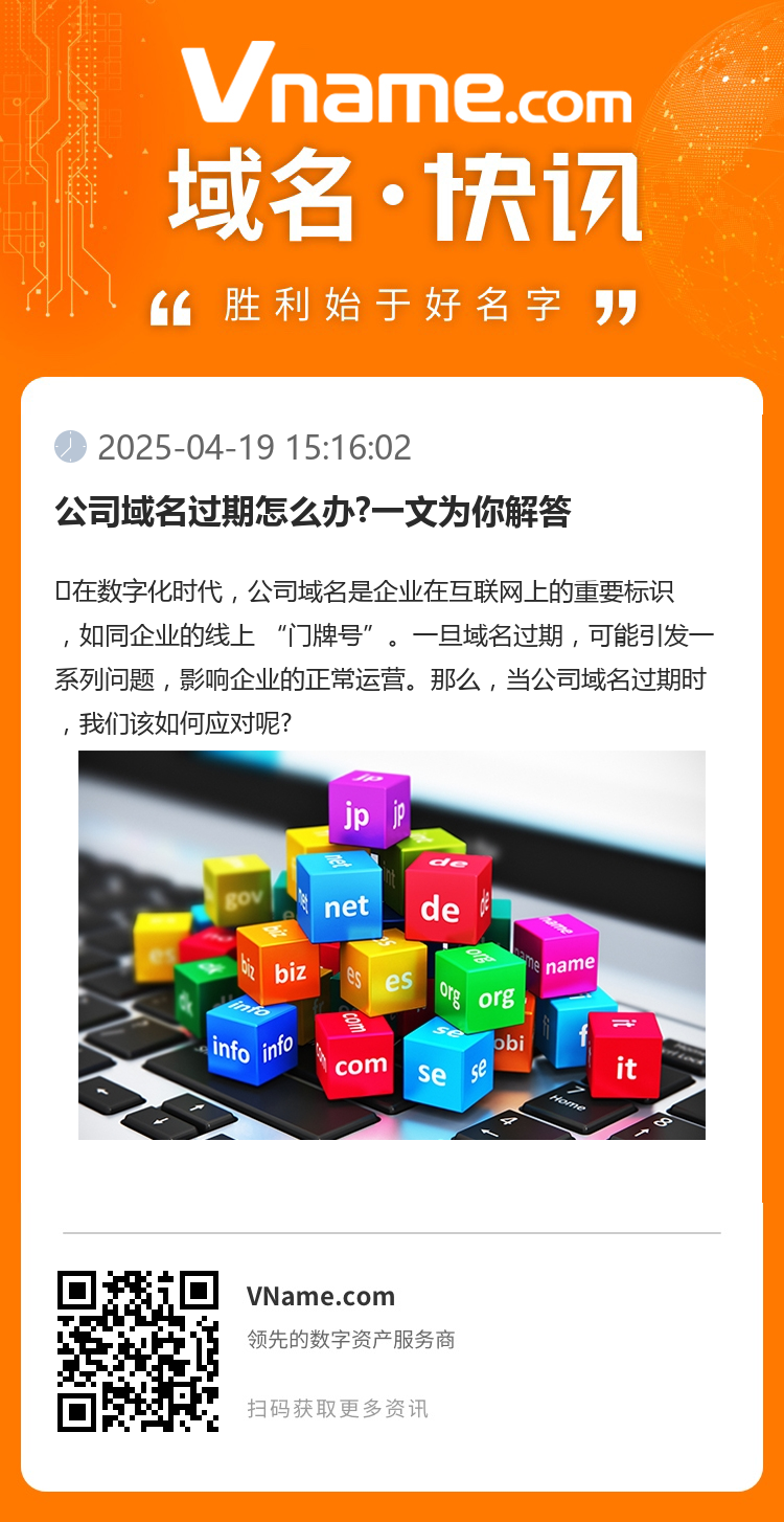 公司域名过期怎么办?一文为你解答