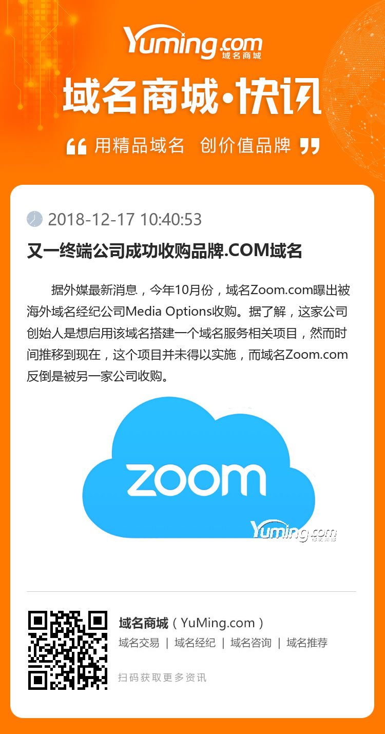 又一终端公司成功收购品牌.COM域名