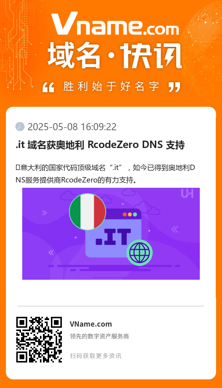 .it 域名获奥地利 RcodeZero DNS 支持